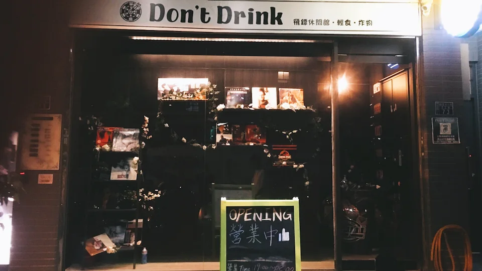 Don't Drink 西屯飛鏢餐酒館 台中西屯區 飛鏢酒吧、餐酒館酒吧店家實拍照片