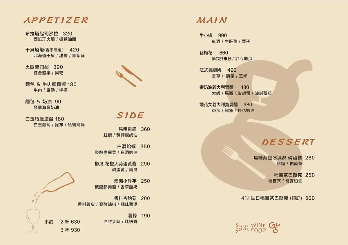 GULU Dining 晚餐與葡萄酒菜單