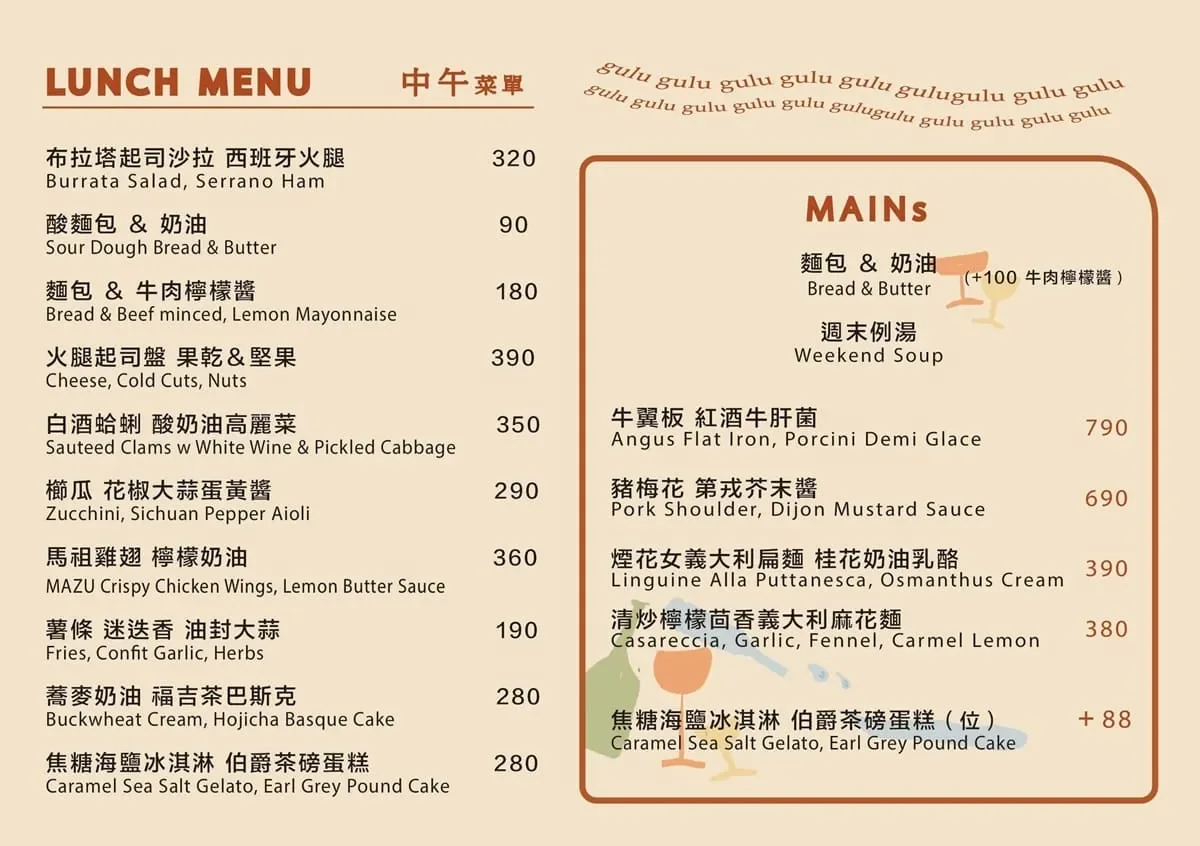 GULU Dining 週末午餐菜單