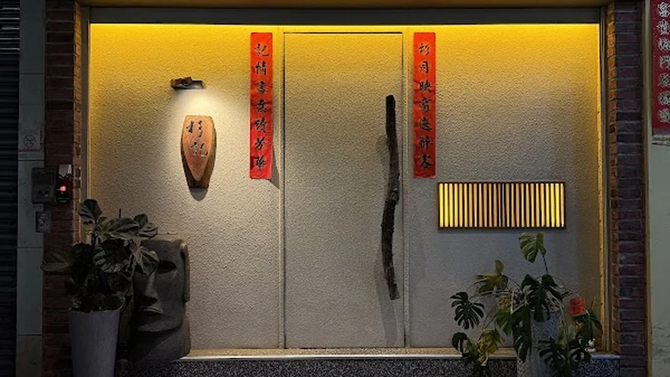 杉記 Shanji 台中北屯區酒吧店家照片